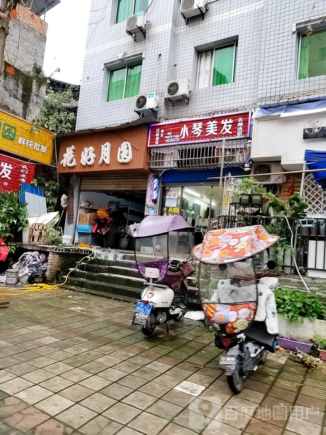 小琴理发