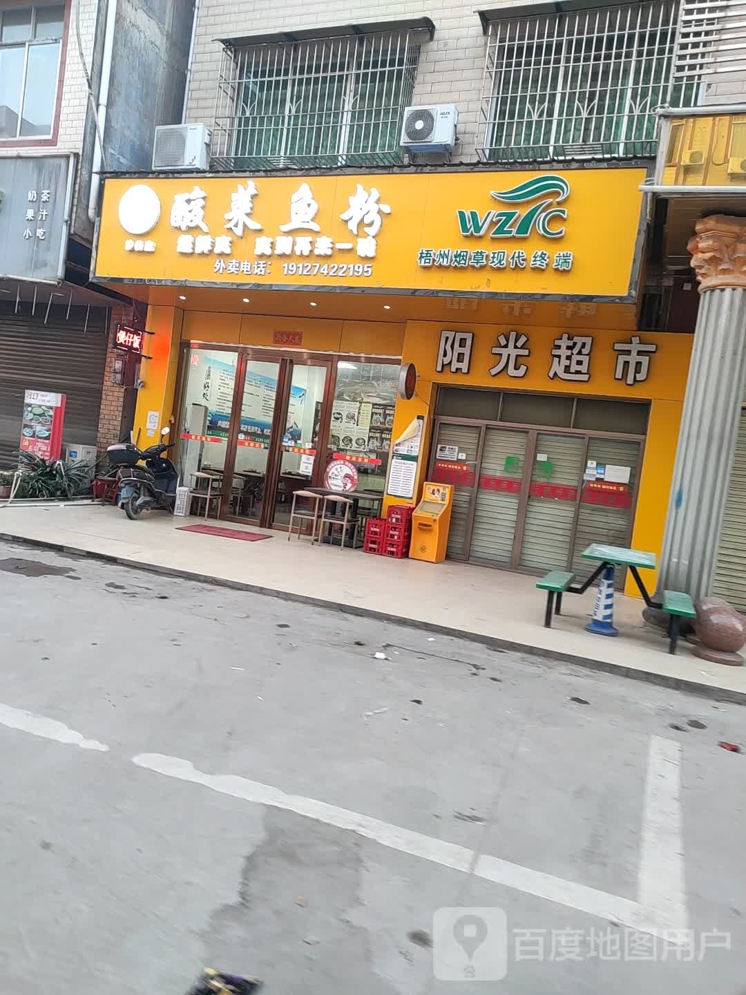 阳光超市(锡海线店)