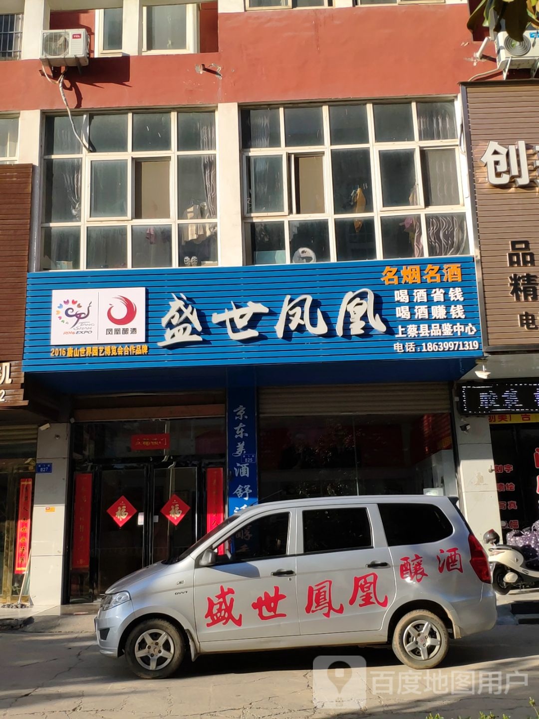 盛世凤凰(上蔡县中心店)