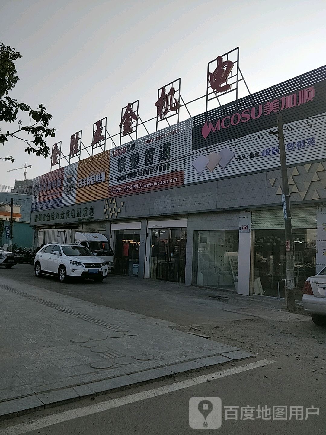 雷州市金胜五金交电批发部