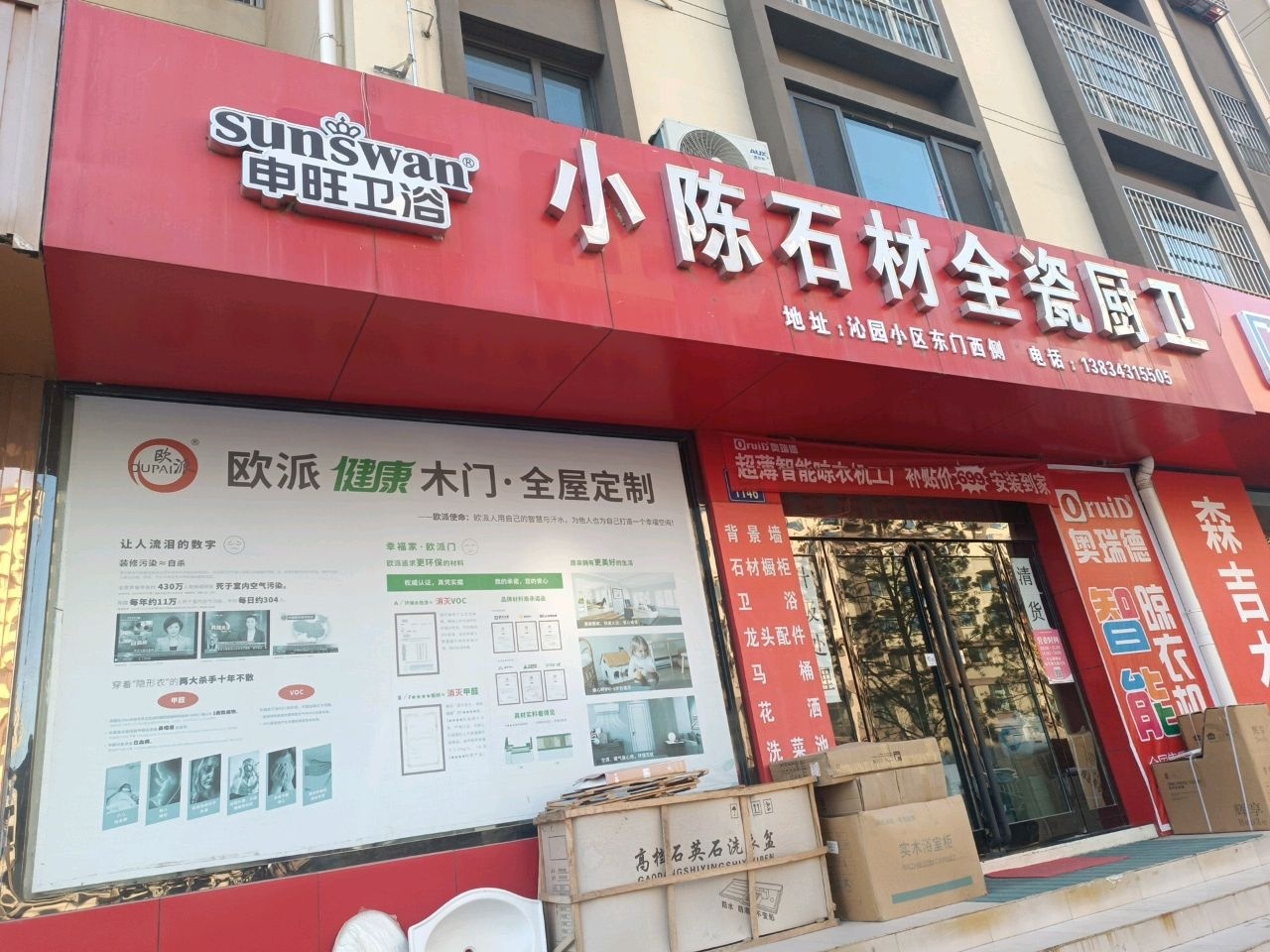 小陈石材全瓷厨卫(沁水店)