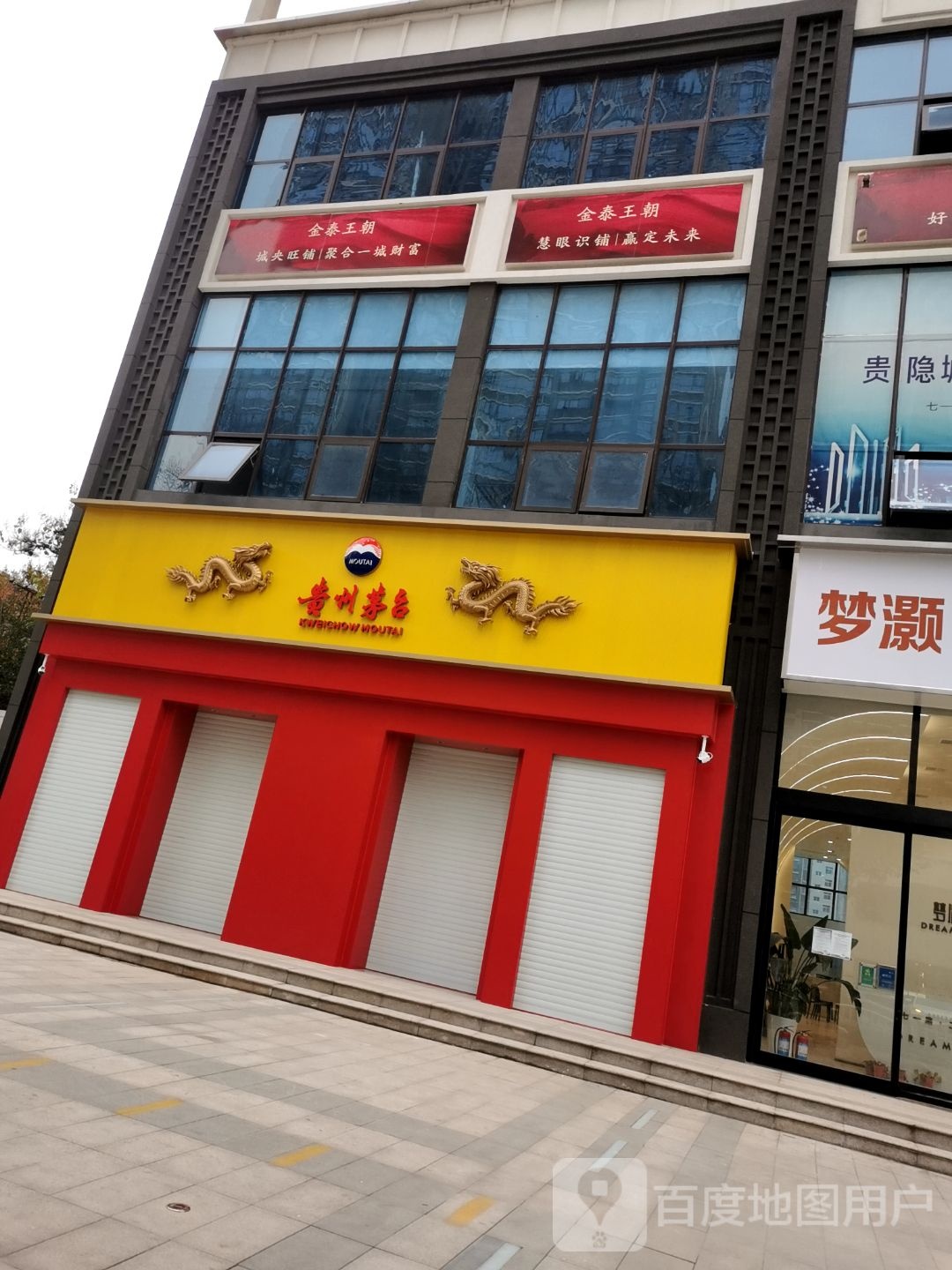 贵州茅台专卖店(周口市七一路店)