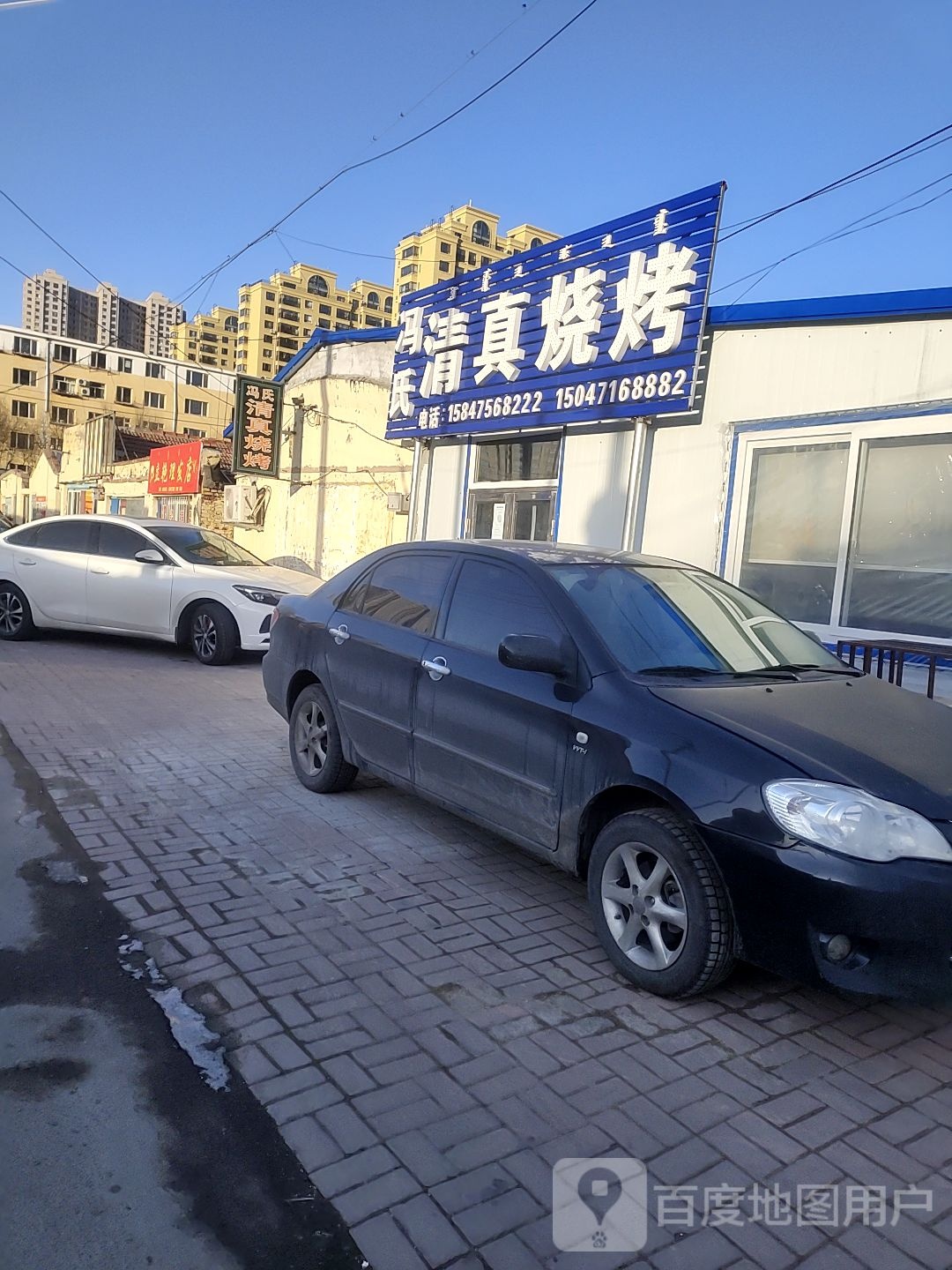 冯氏清真烧烤