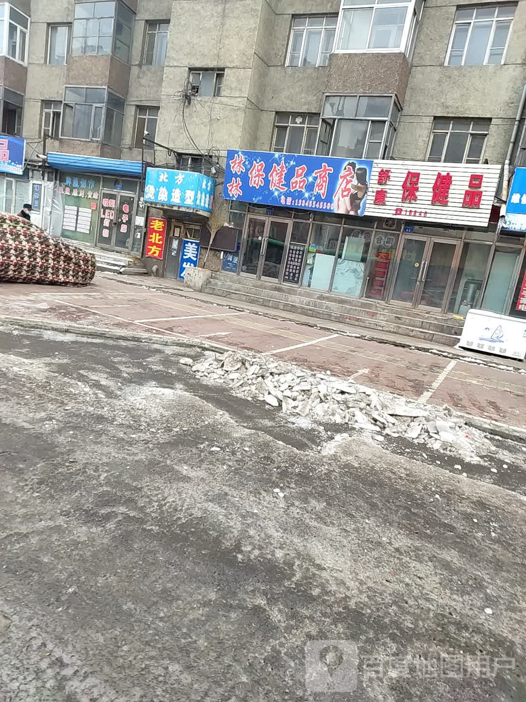 北方烫染号造型