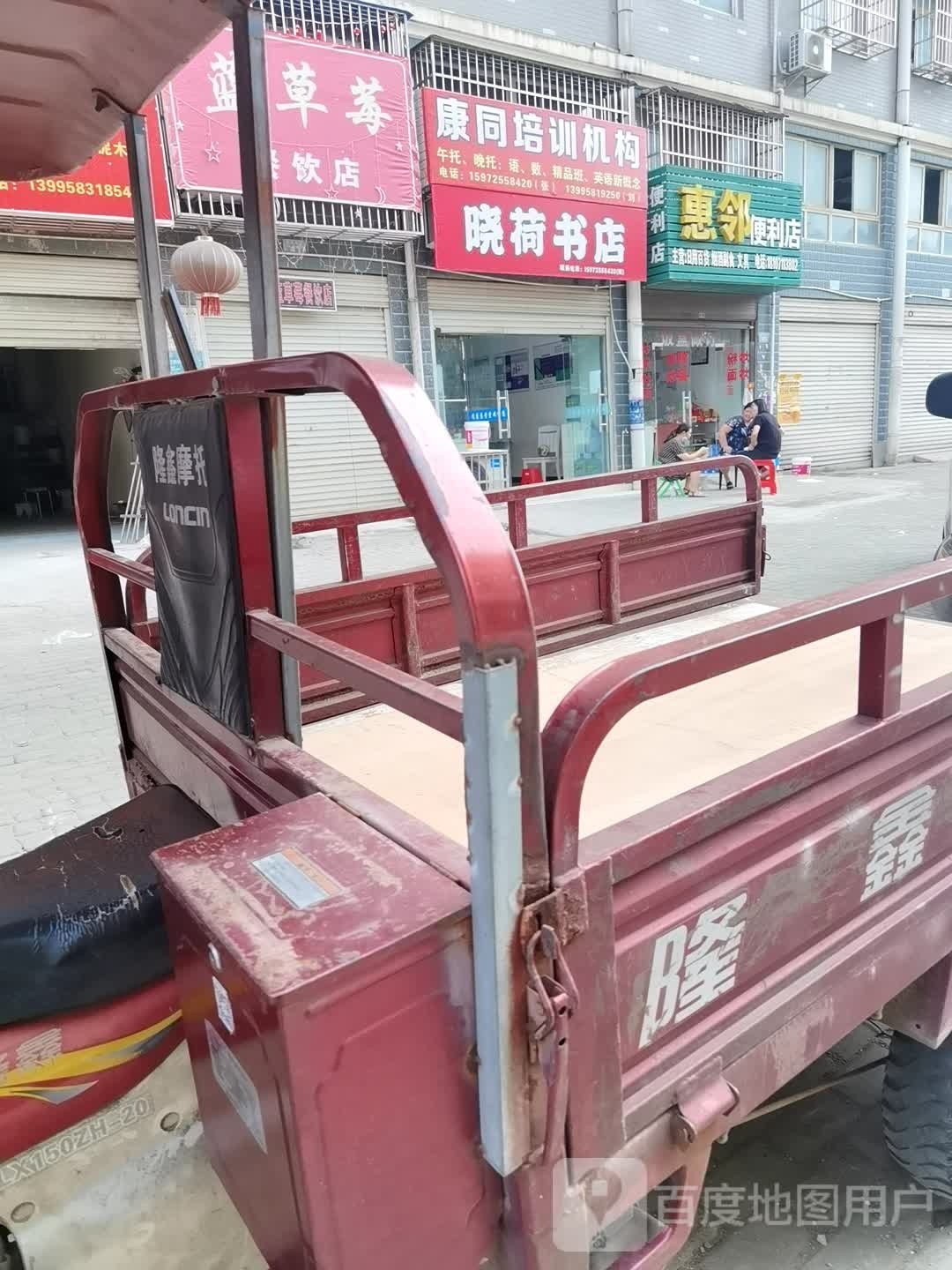 惠林便利店(润阳路店)