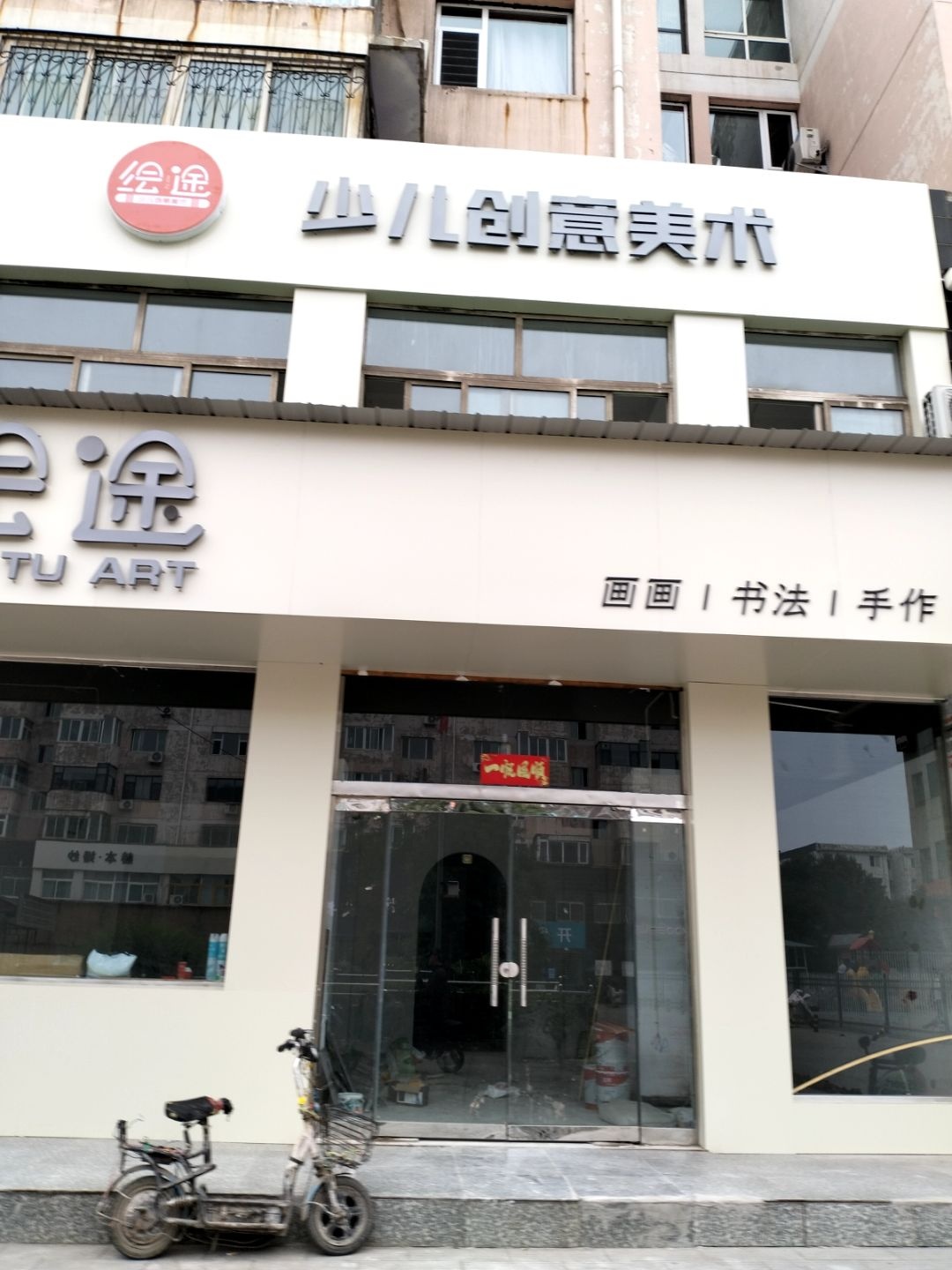 文水县凤城镇绘途教育咨询经营部