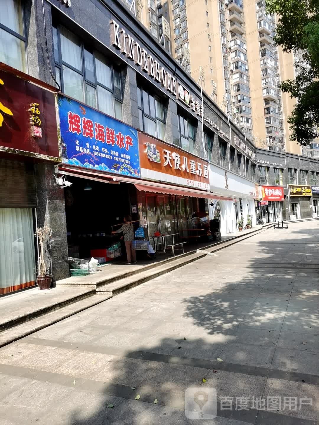 辉辉海鲜水产