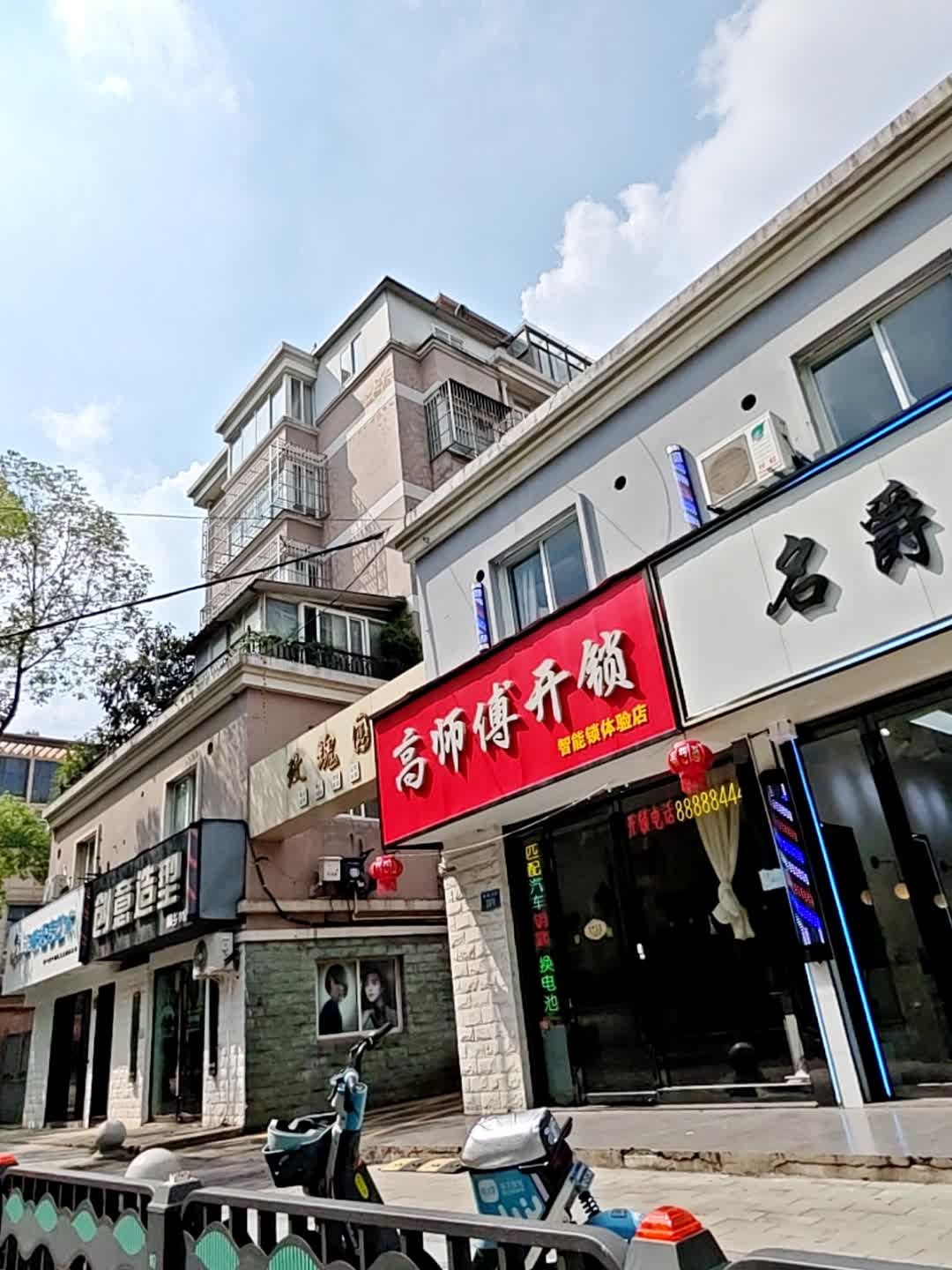 高师傅开锁