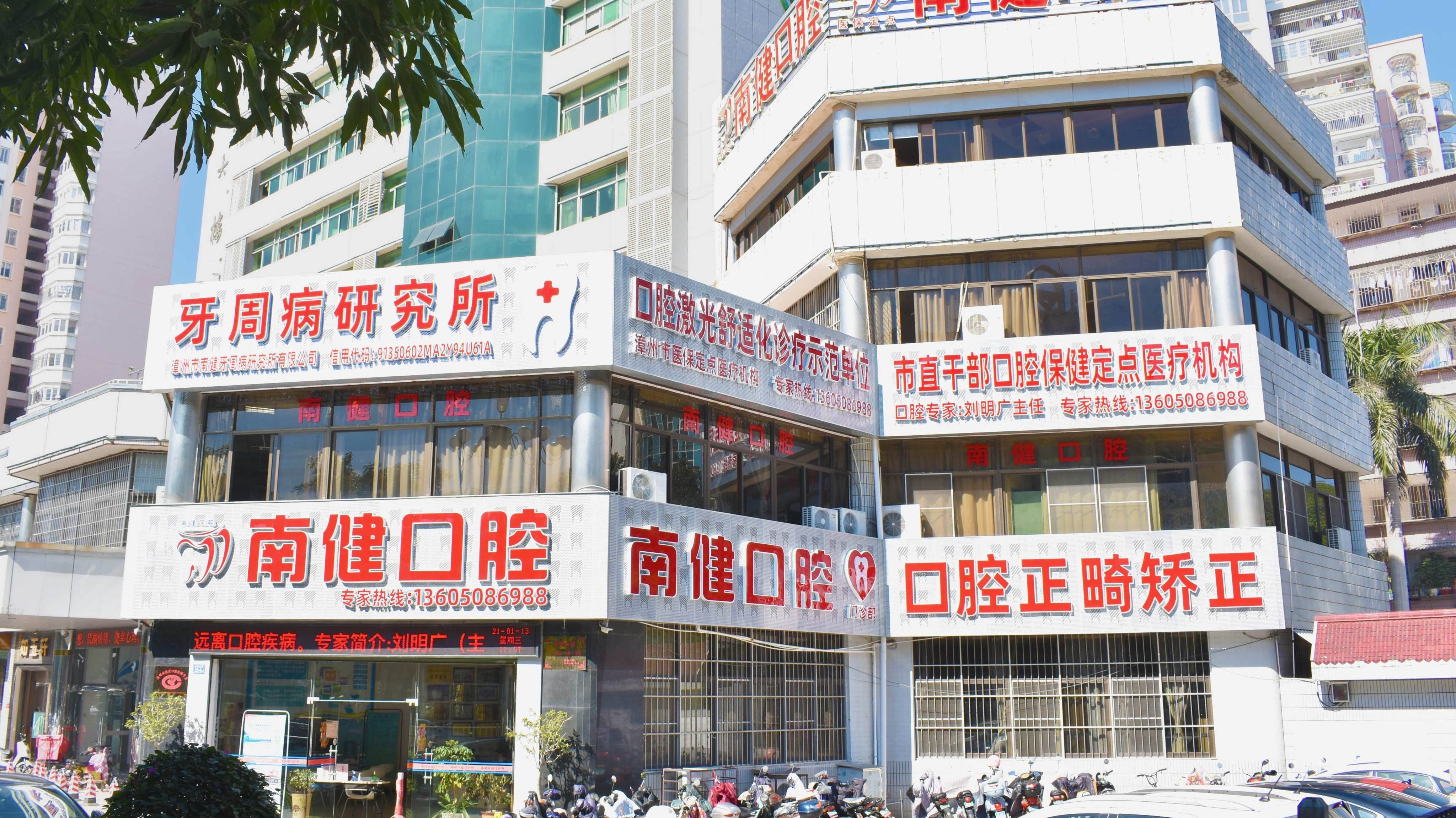 南健口腔(胜利东路店)