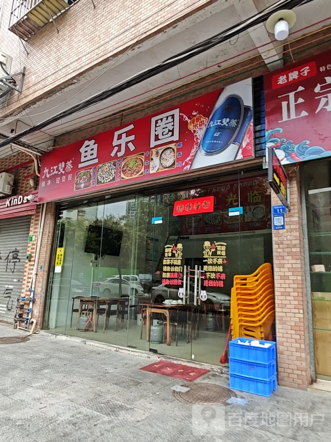 鱼乐圈餐厅(增强西大街店)