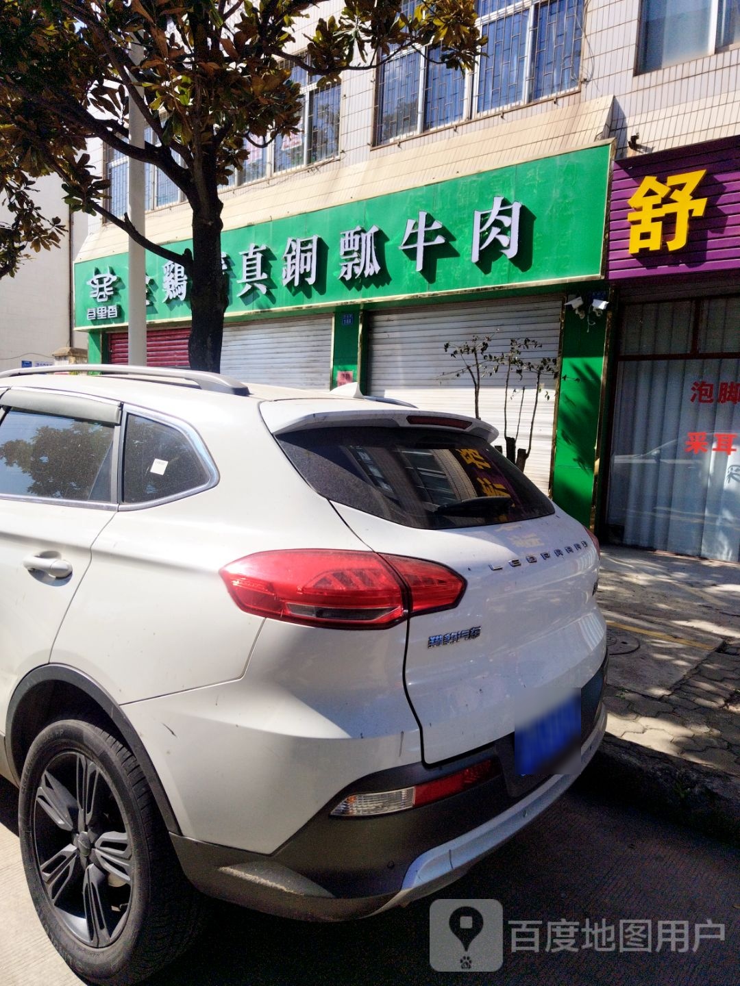 巷里香金鸡清真铜瓢牛肉