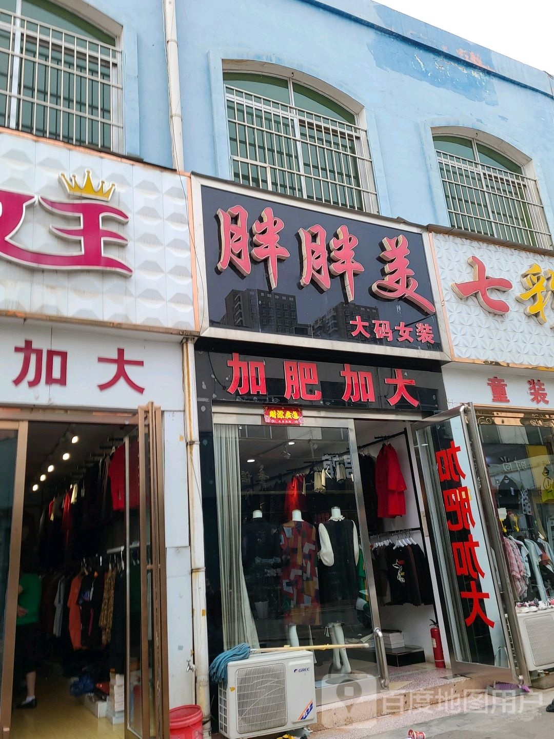 方城县胖美人大码女装(凤瑞路店)