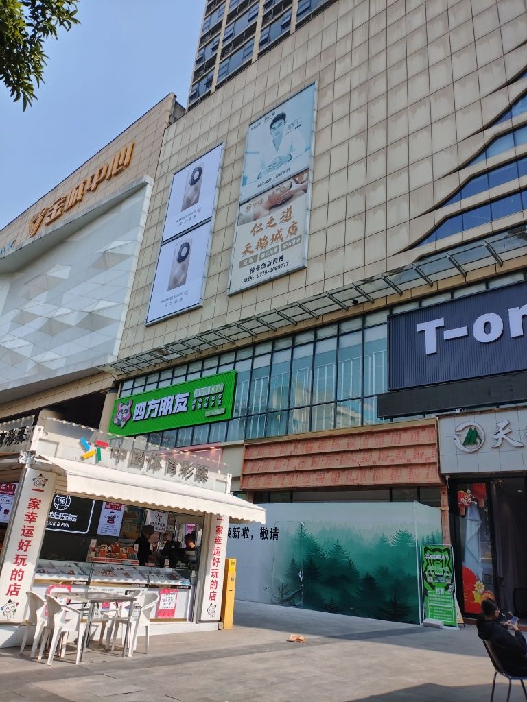 四方朋友AI智慧KTV(天鹅城店)