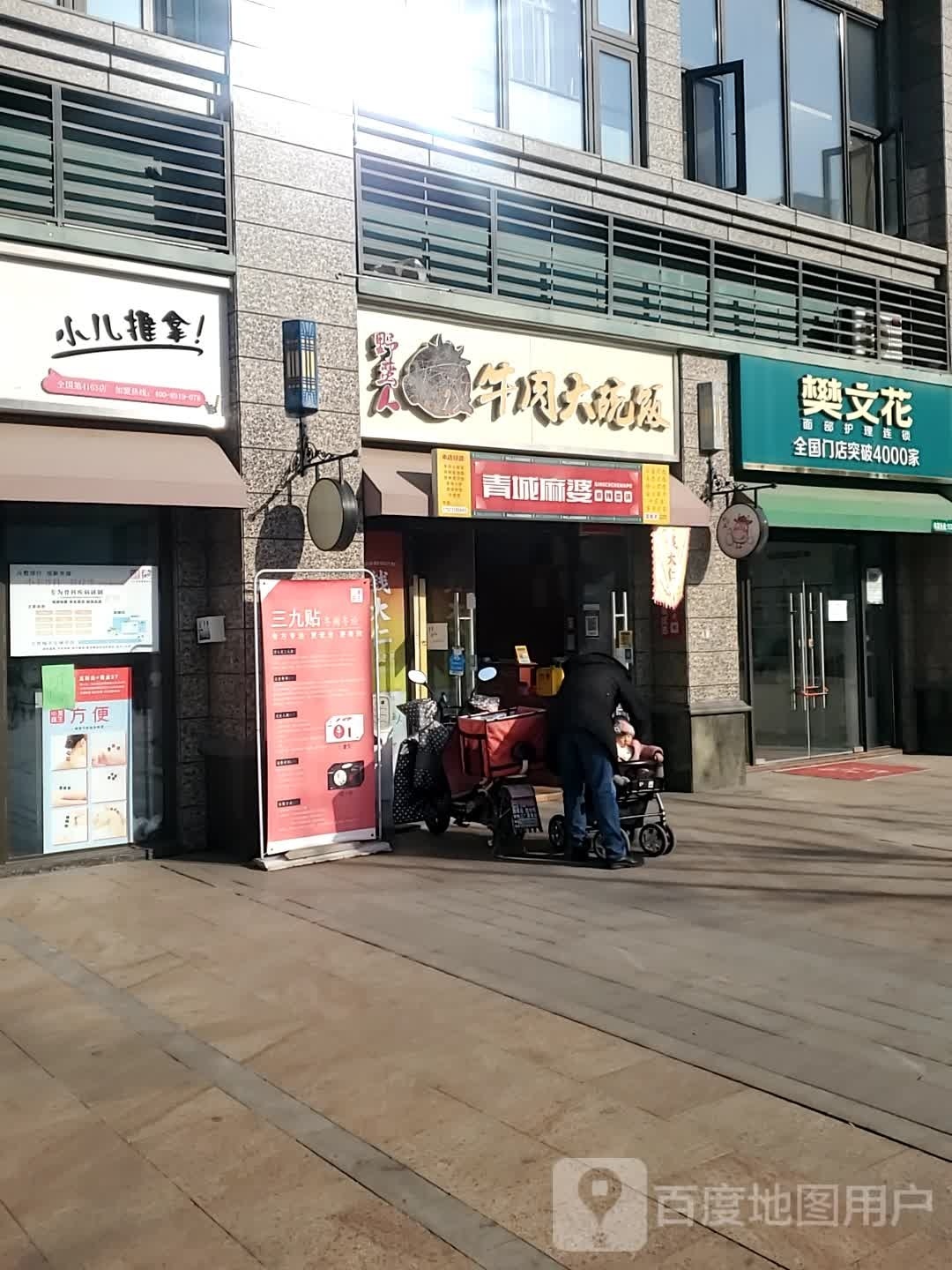 樊文花面睛护理连锁(恒大首府店)