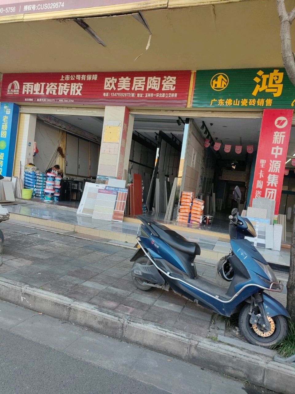 欧美居陶瓷(一环北路店)