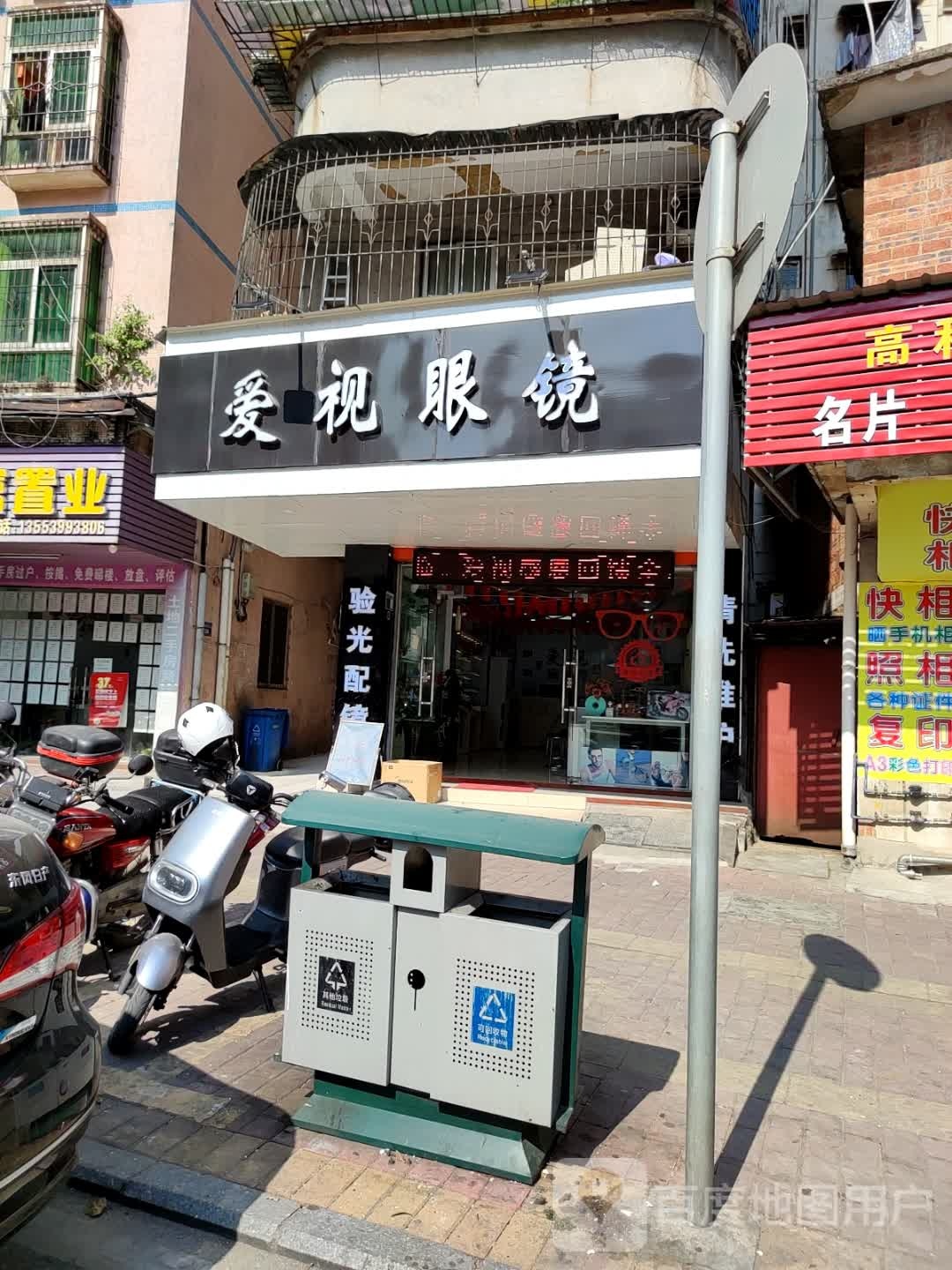 爱是眼镜(麦围大街店)
