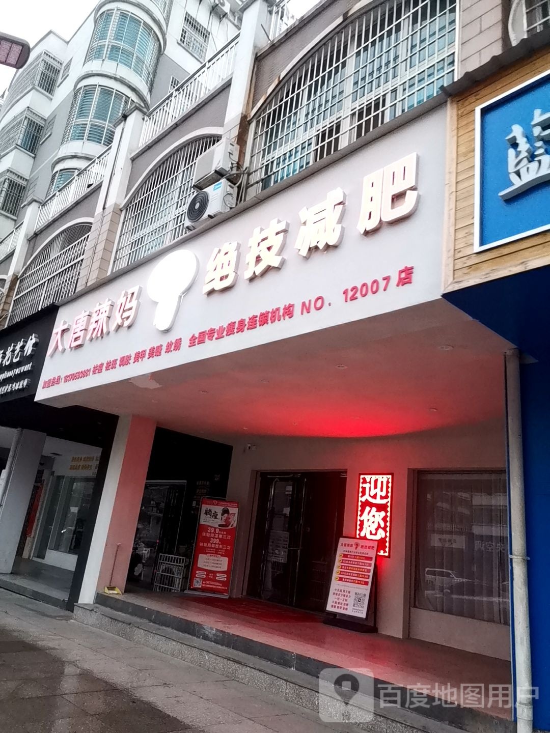 妈鸹冲辣大唐绝技减肥(碧落路店)