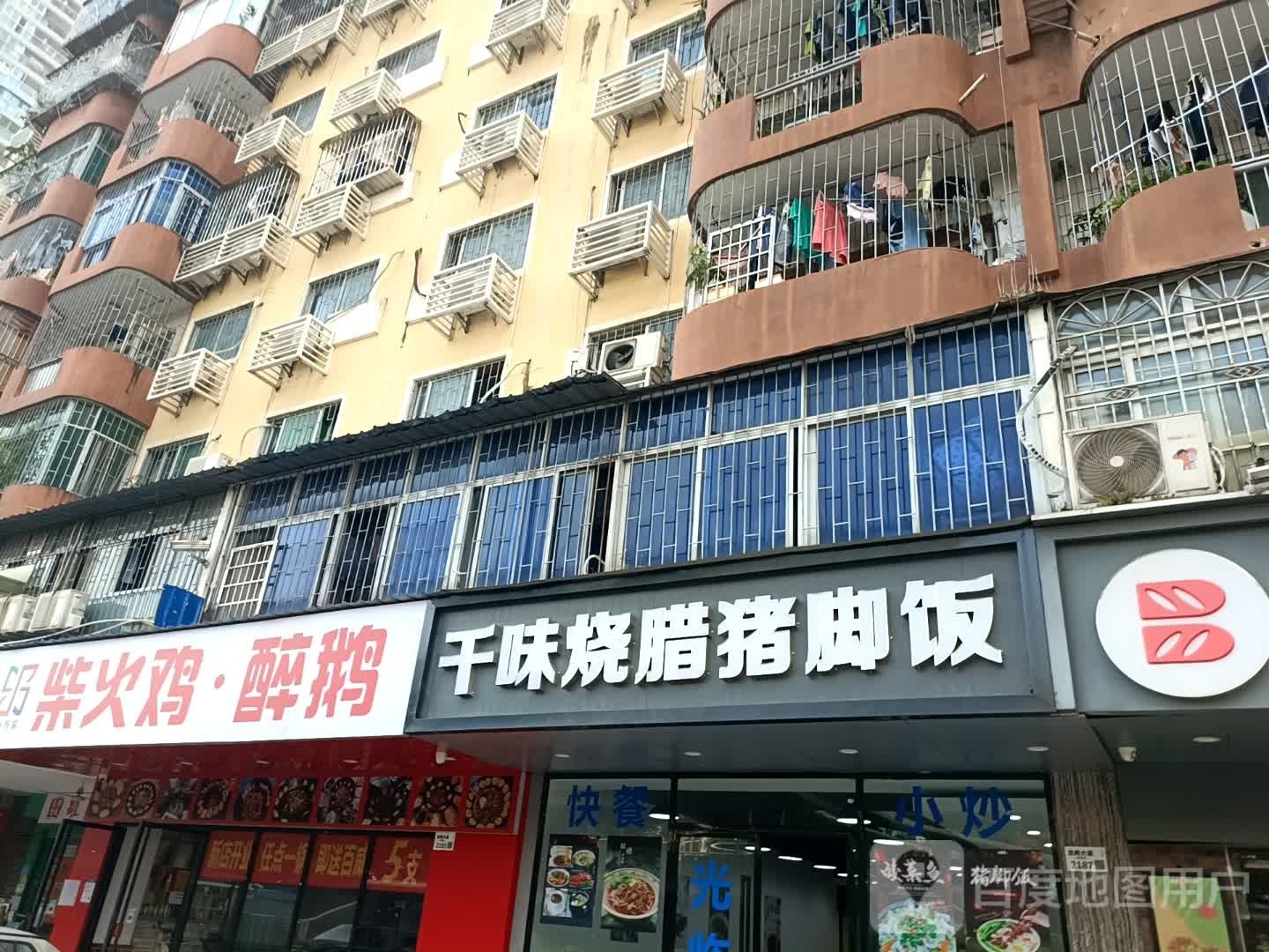 雨谷万家柴火鸡·醉鹅(电联大厦店)