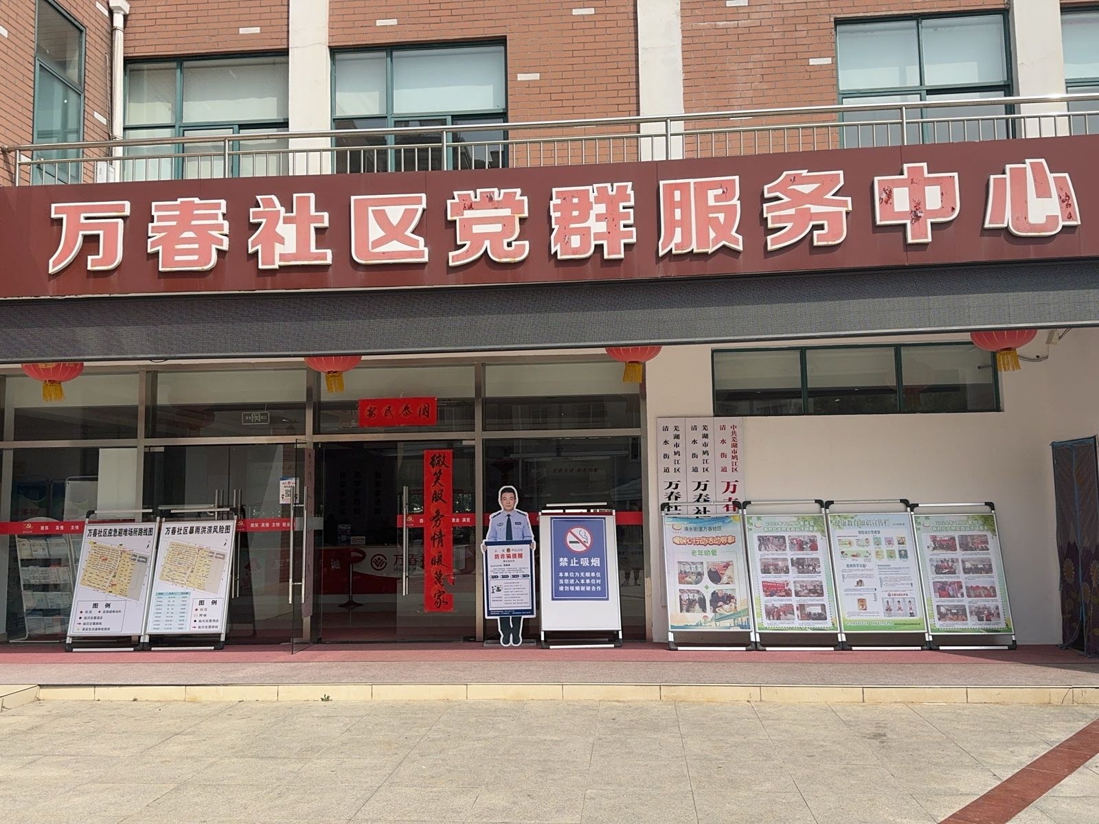 清水街道万春社区退役军人服务站