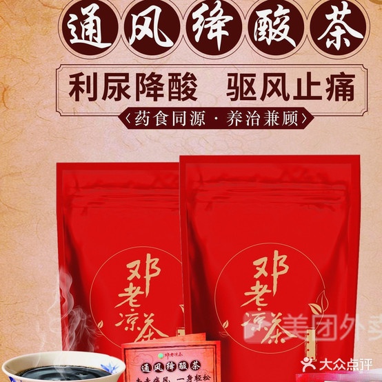 邓老凉茶(文惠店)
