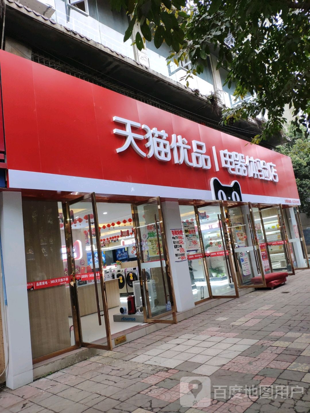 天猫优品电器体验店(五陵大道店)