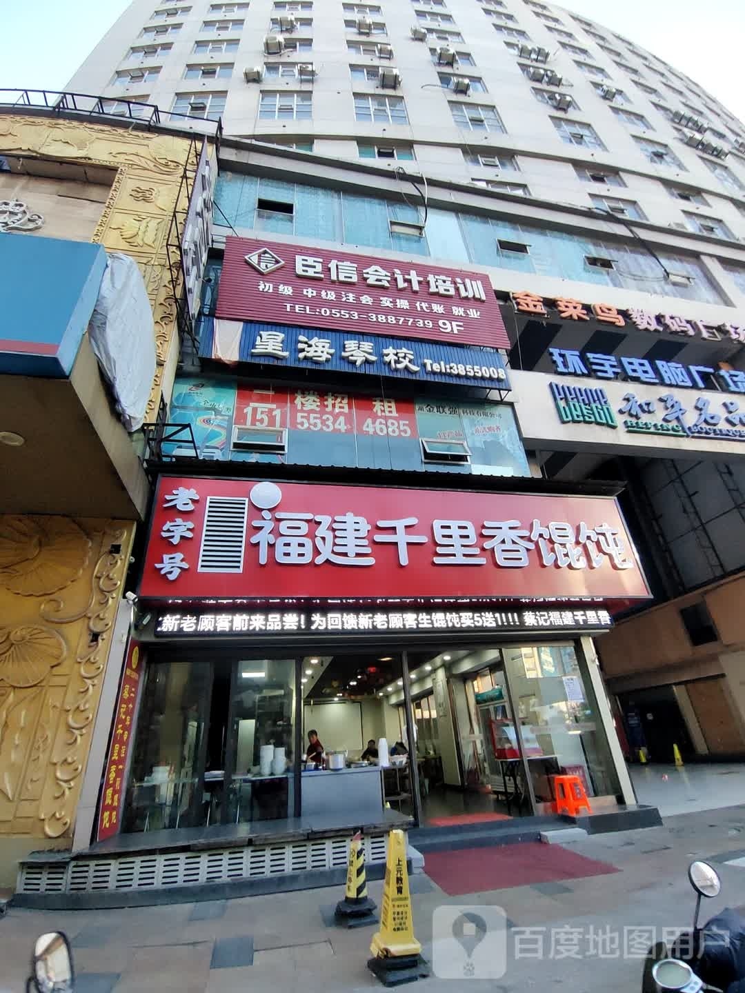 蔡记福建千里香混沌(步行街店)