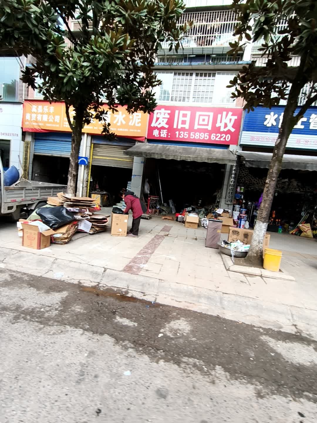 废旧回收(锦绣名都3期店)