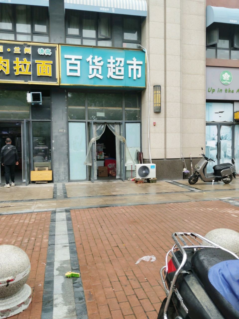 中国·兰州清真牛肉拉面(山景御景园店)