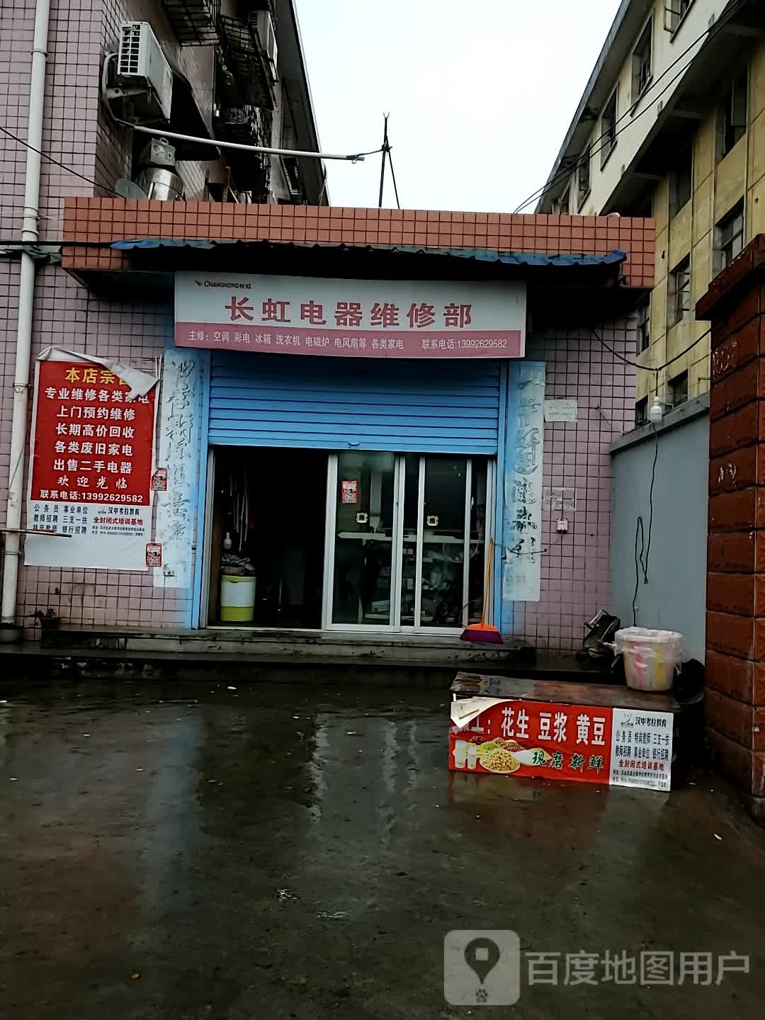 长虹电器维修部