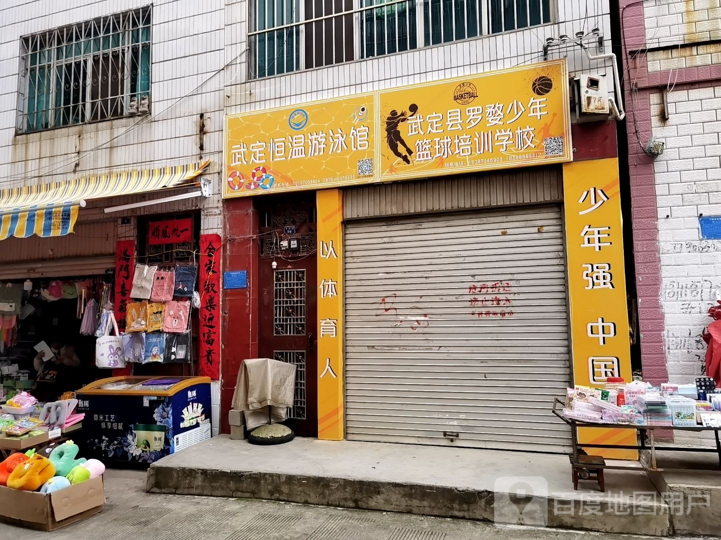 武定恒温游泳馆(中新街店)