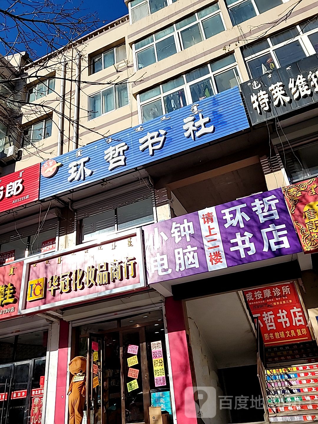 环哲书社(奈曼大街店)