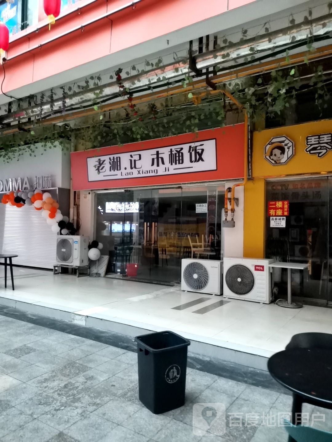 老湘记木桶饭(义乌店)