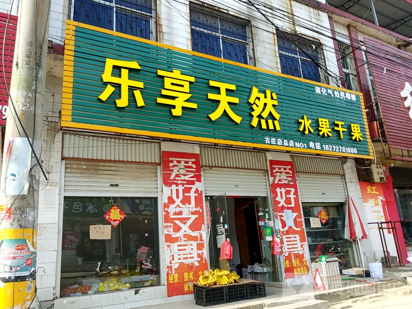 乐享天然水果干果