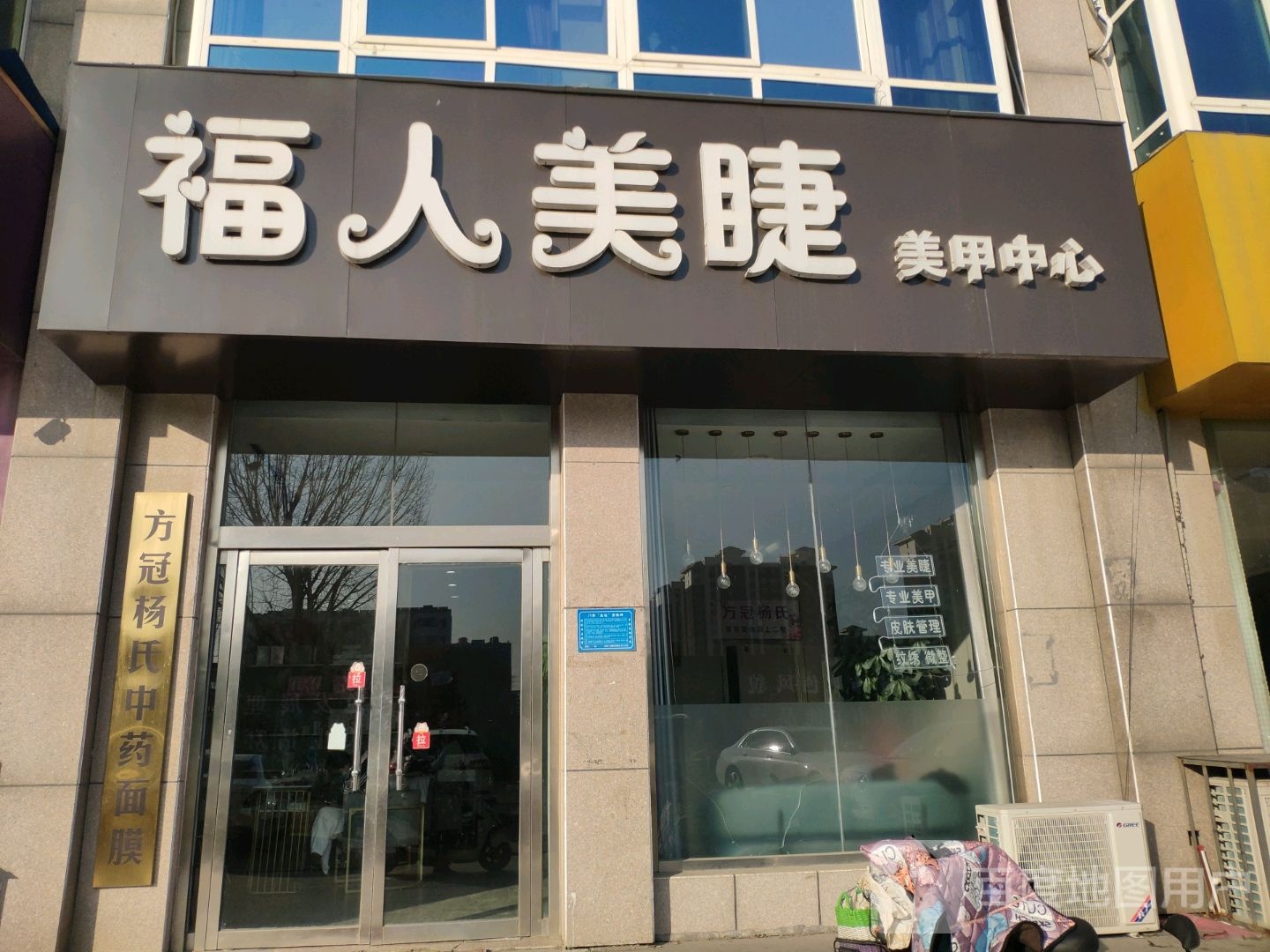 福人美睫美甲中心(龙城华庭店)