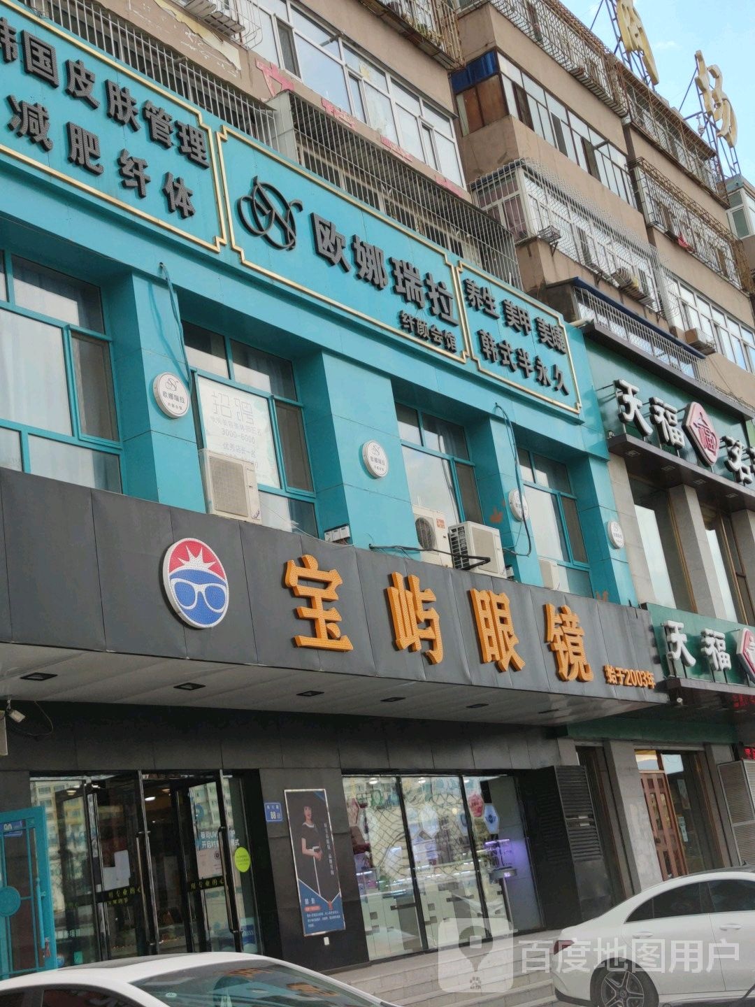 欧娜瑞啦纤颜会馆(大庆中央商城纬六路店)