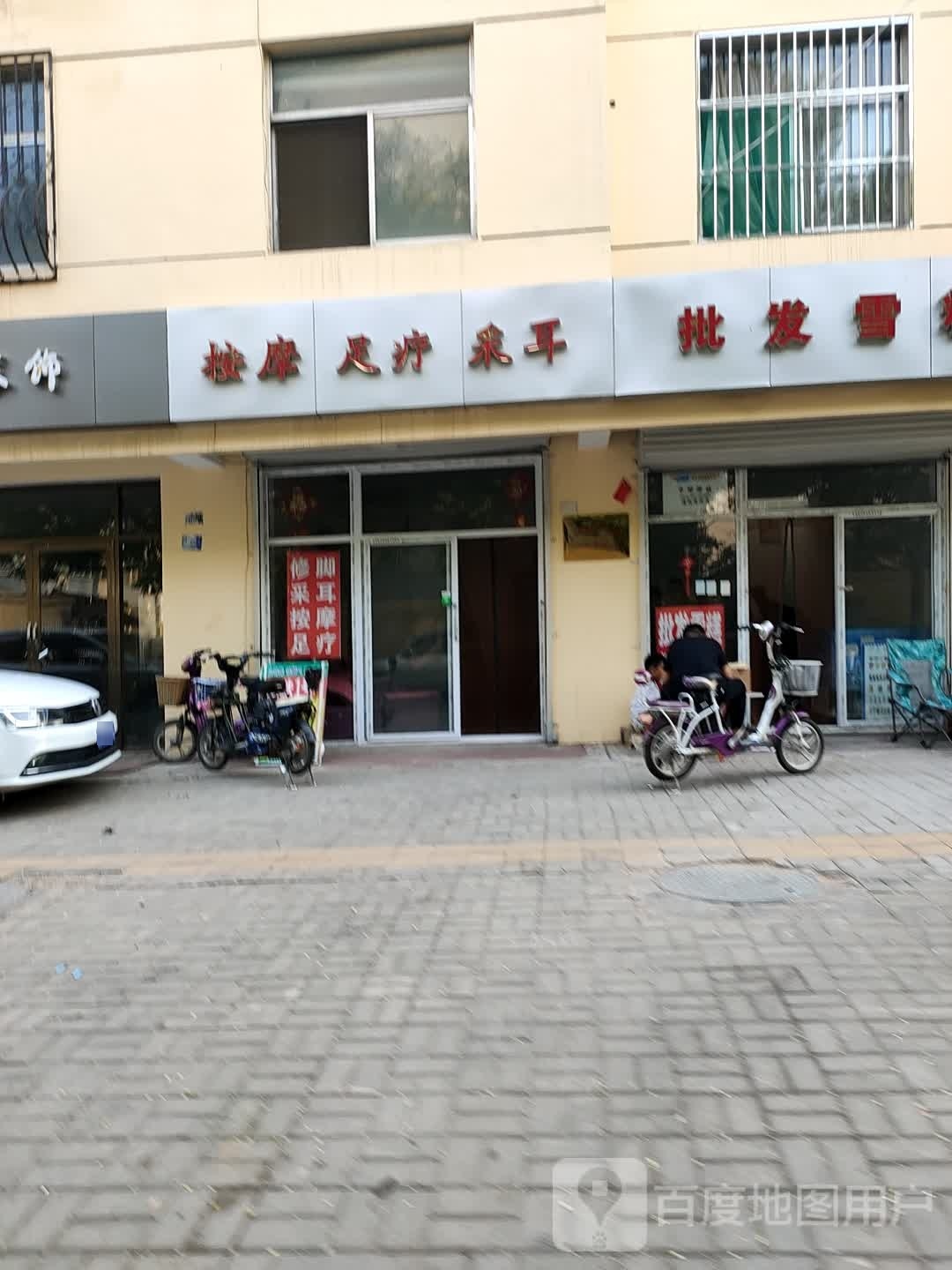 按摩无聊采耳