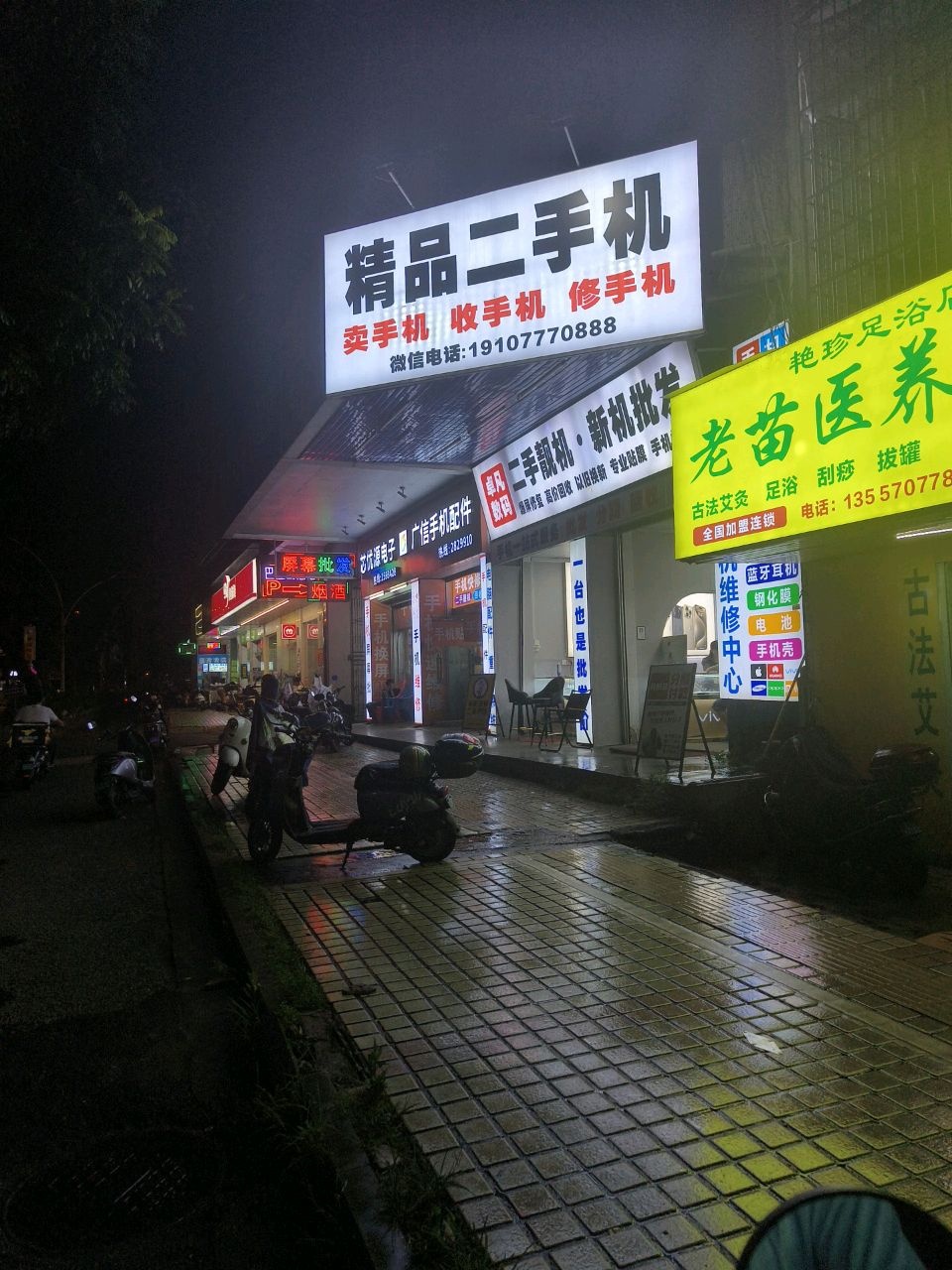 精品二手机