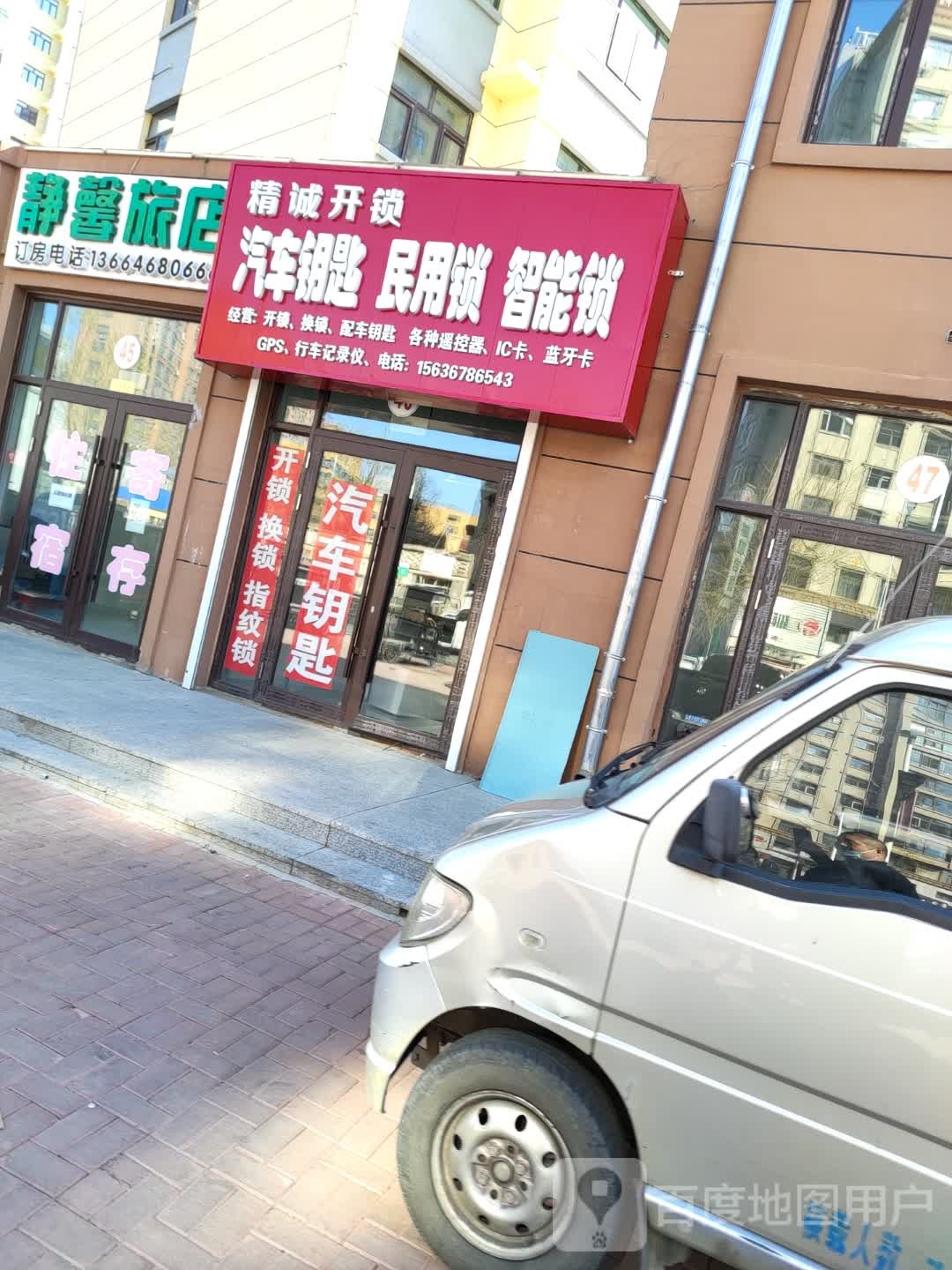 精诚开锁
