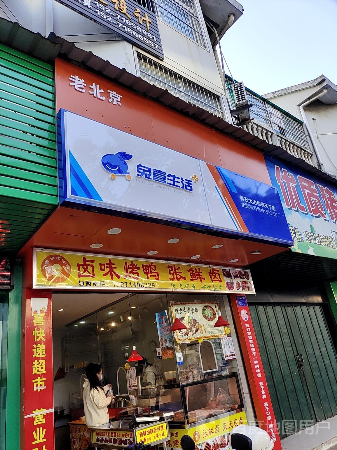 和德天下鲜果店