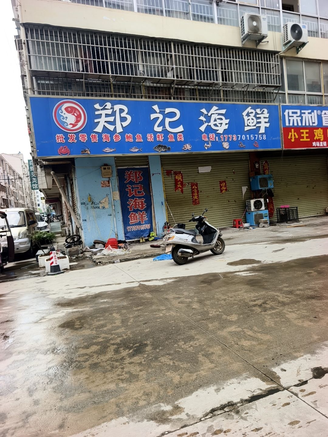 郑记扯面