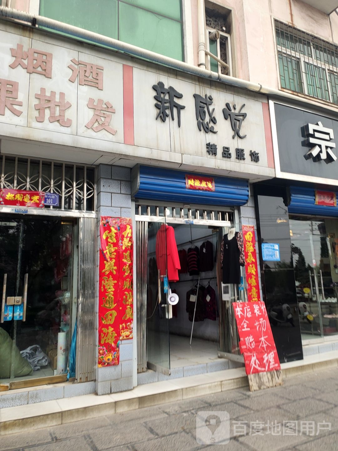 巩义市新感觉(新兴路店)