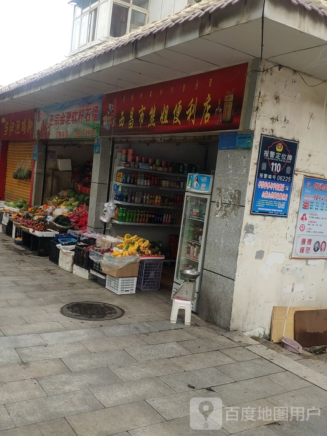 西昌熊姐便利店