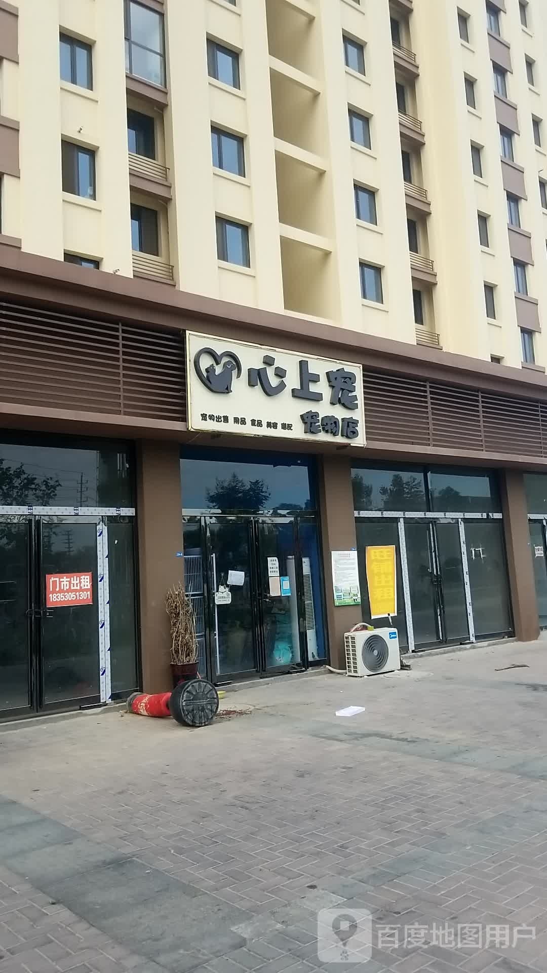 心上宠宠物店