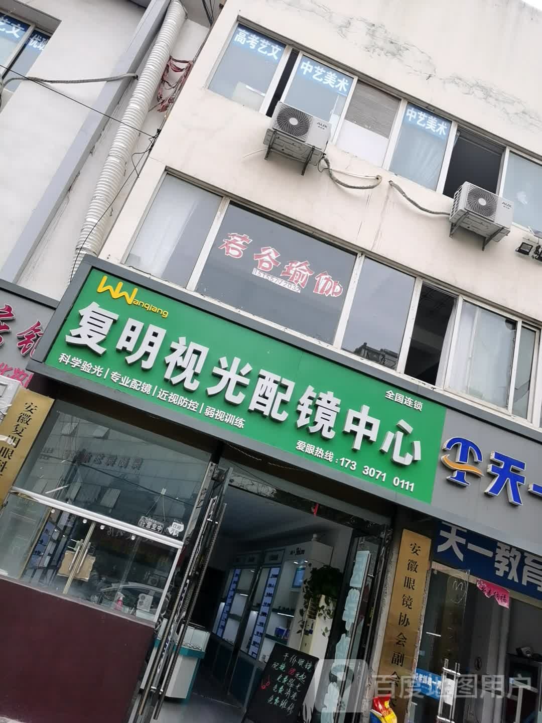 复明视光配镜中心(鹏程路店)