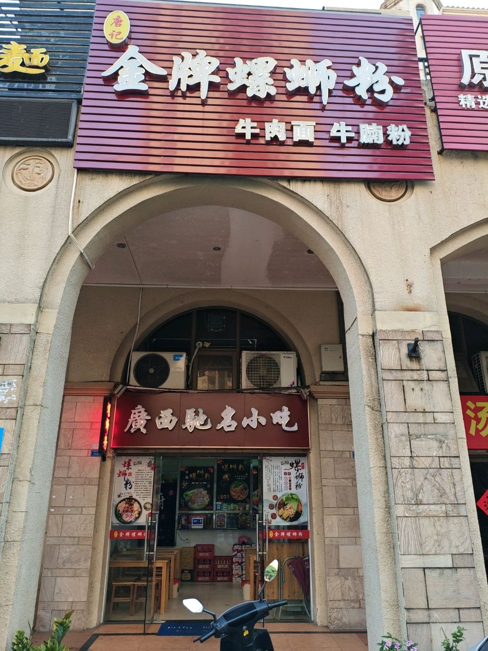 广西驰名小吃(龙光·水悦城邦店)