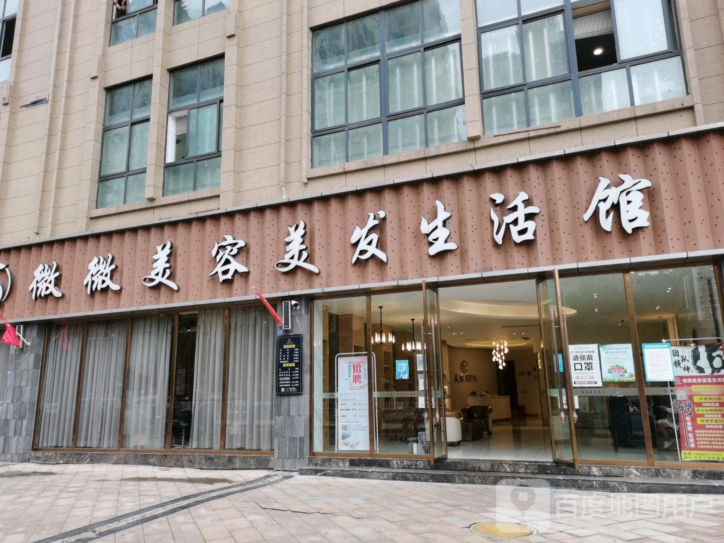 微微美容美发生活馆