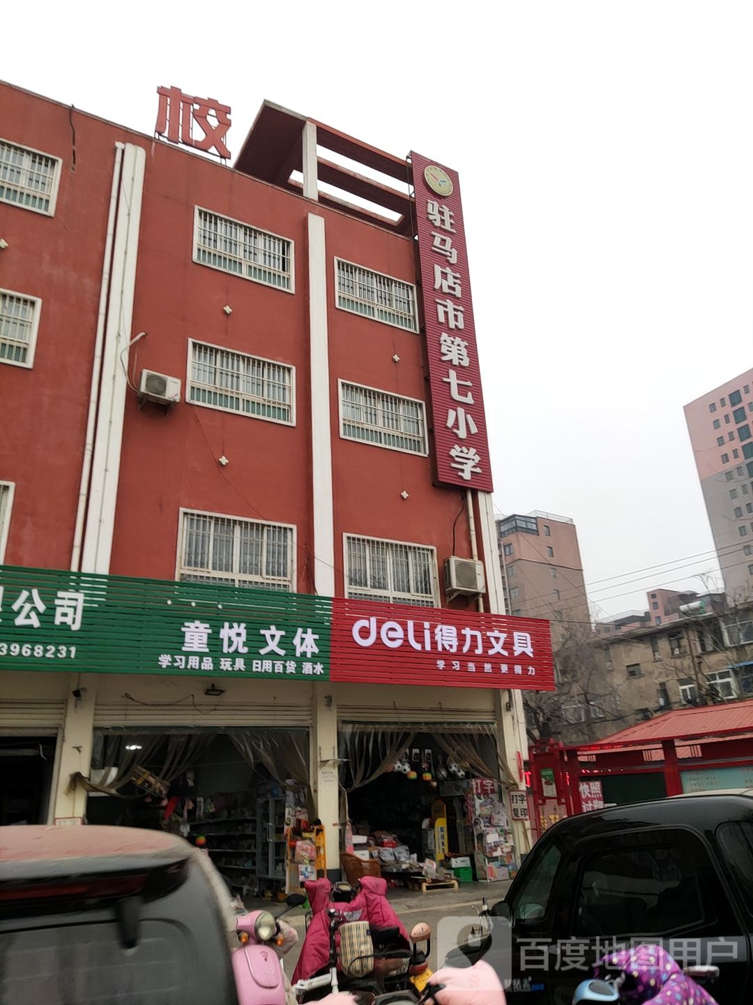 得力文具(前进大道店)