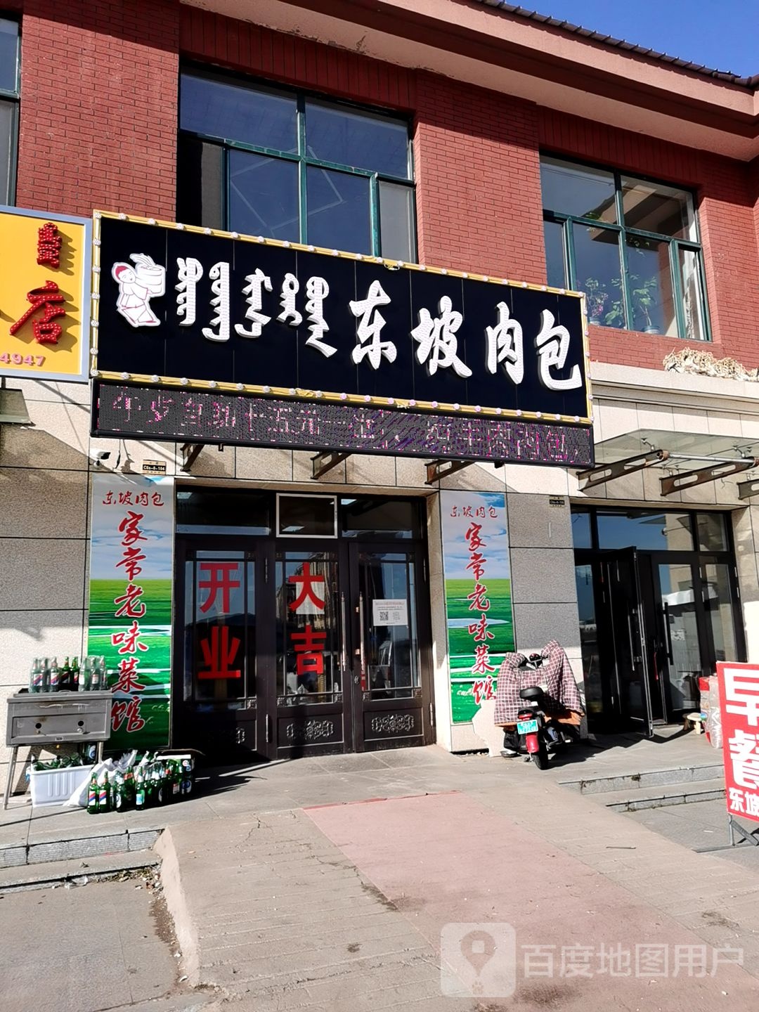 东坡肉包子(Y005店)