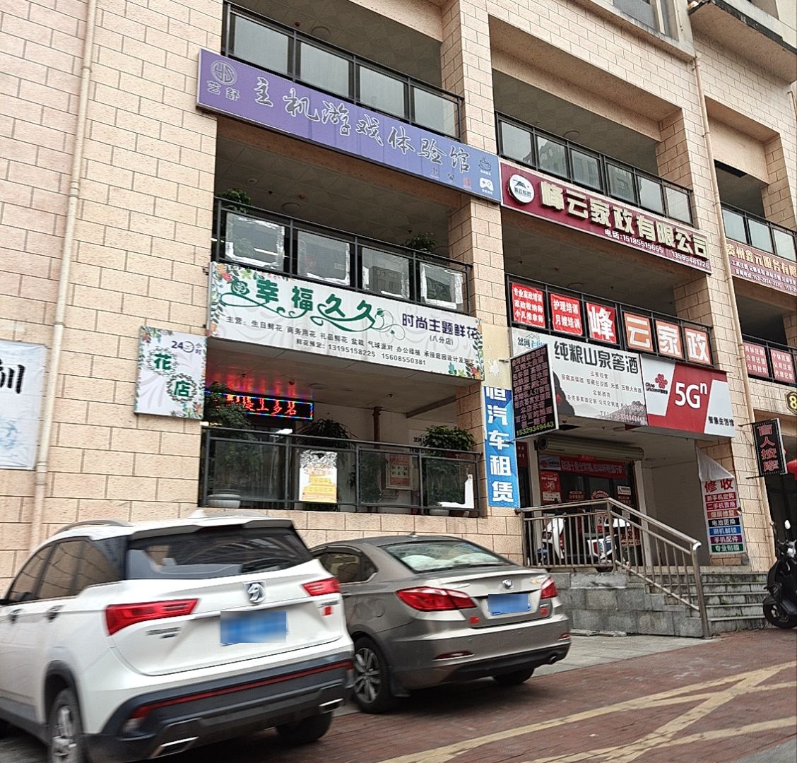 艺舒主机游戏体验馆