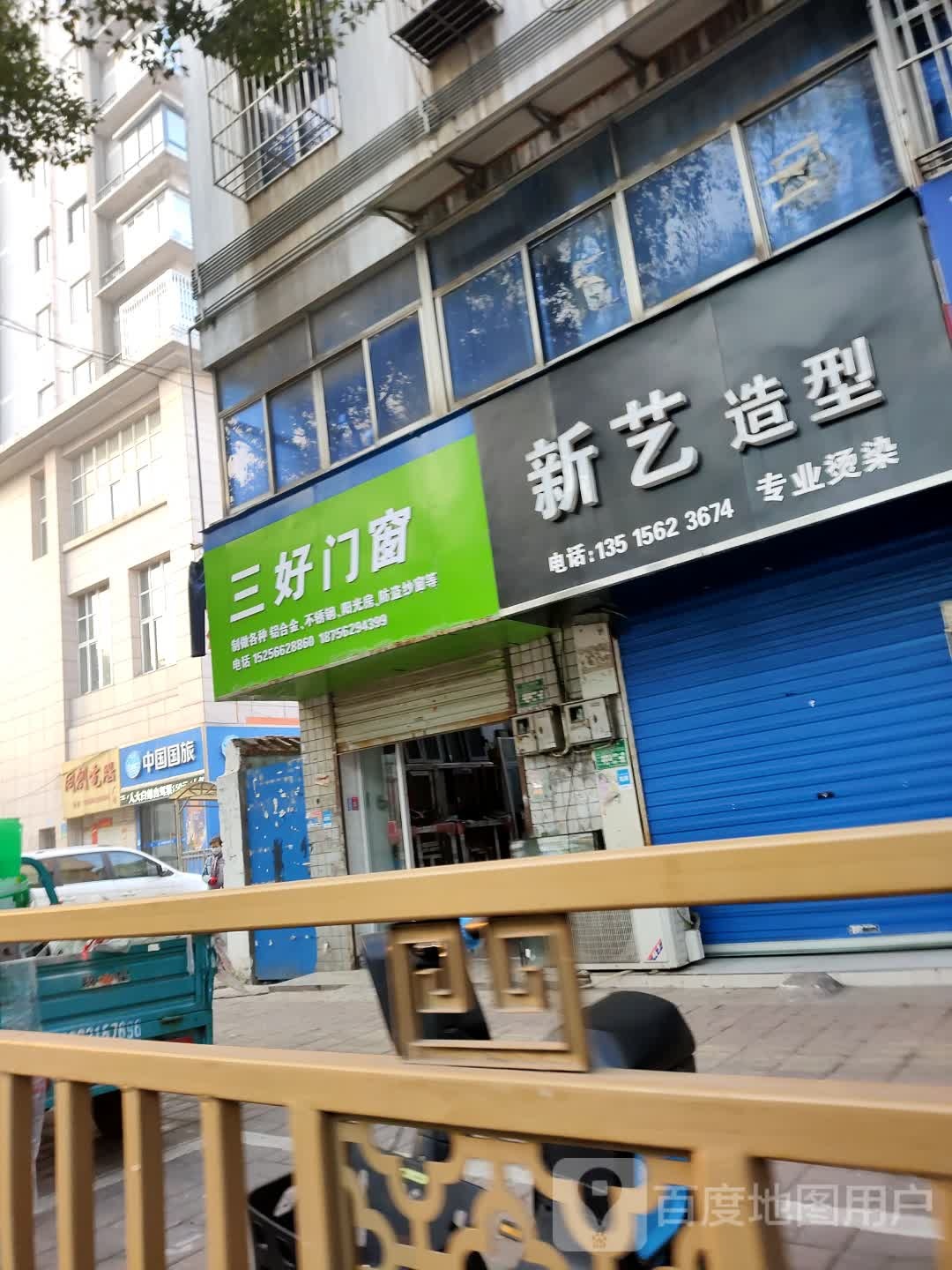 新艺造型(长江东路店)